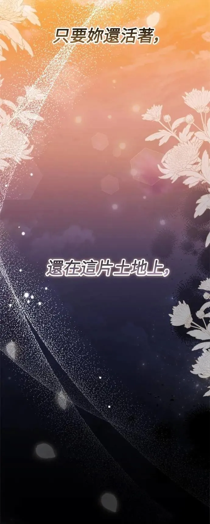 第66话 (第一季最终话) 第46页
