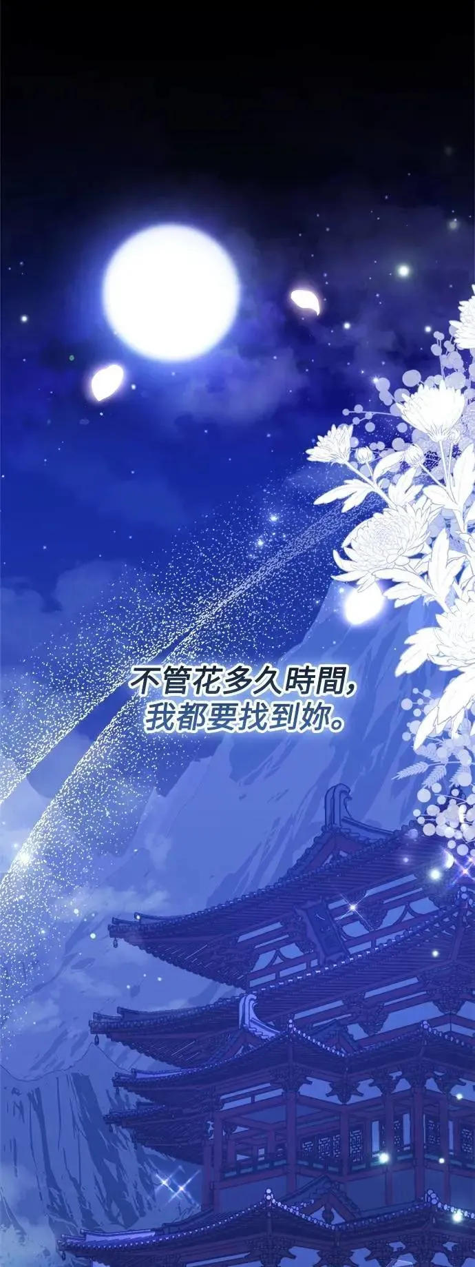 第66话 (第一季最终话) 第47页