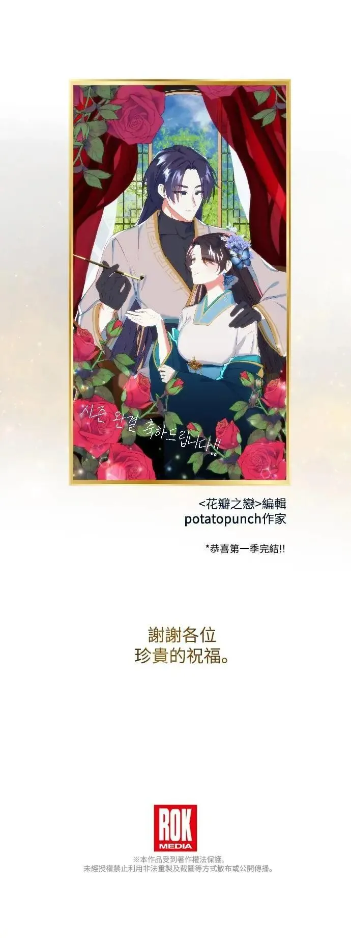 第66话 (第一季最终话) 第57页