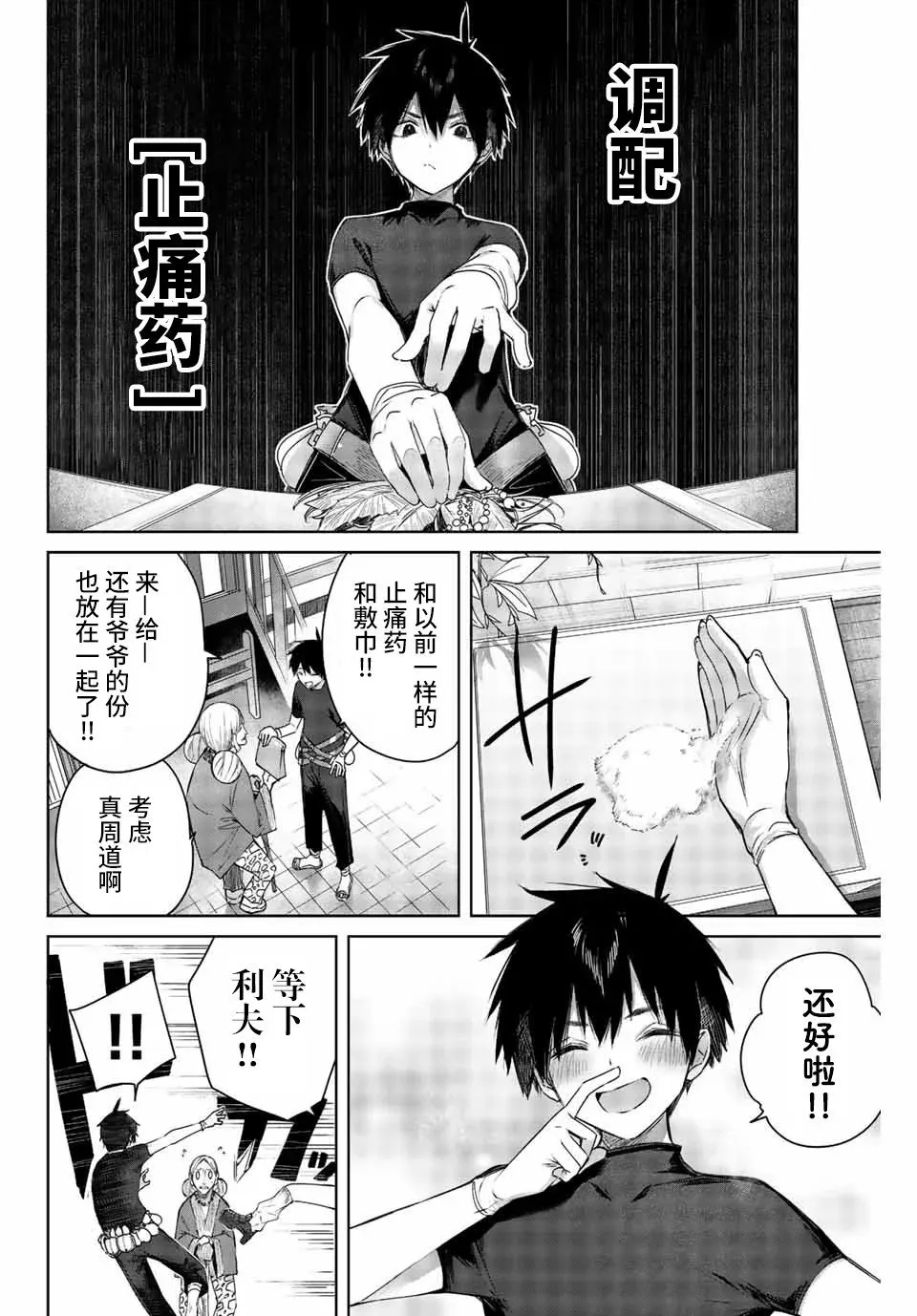 第01话 第6页