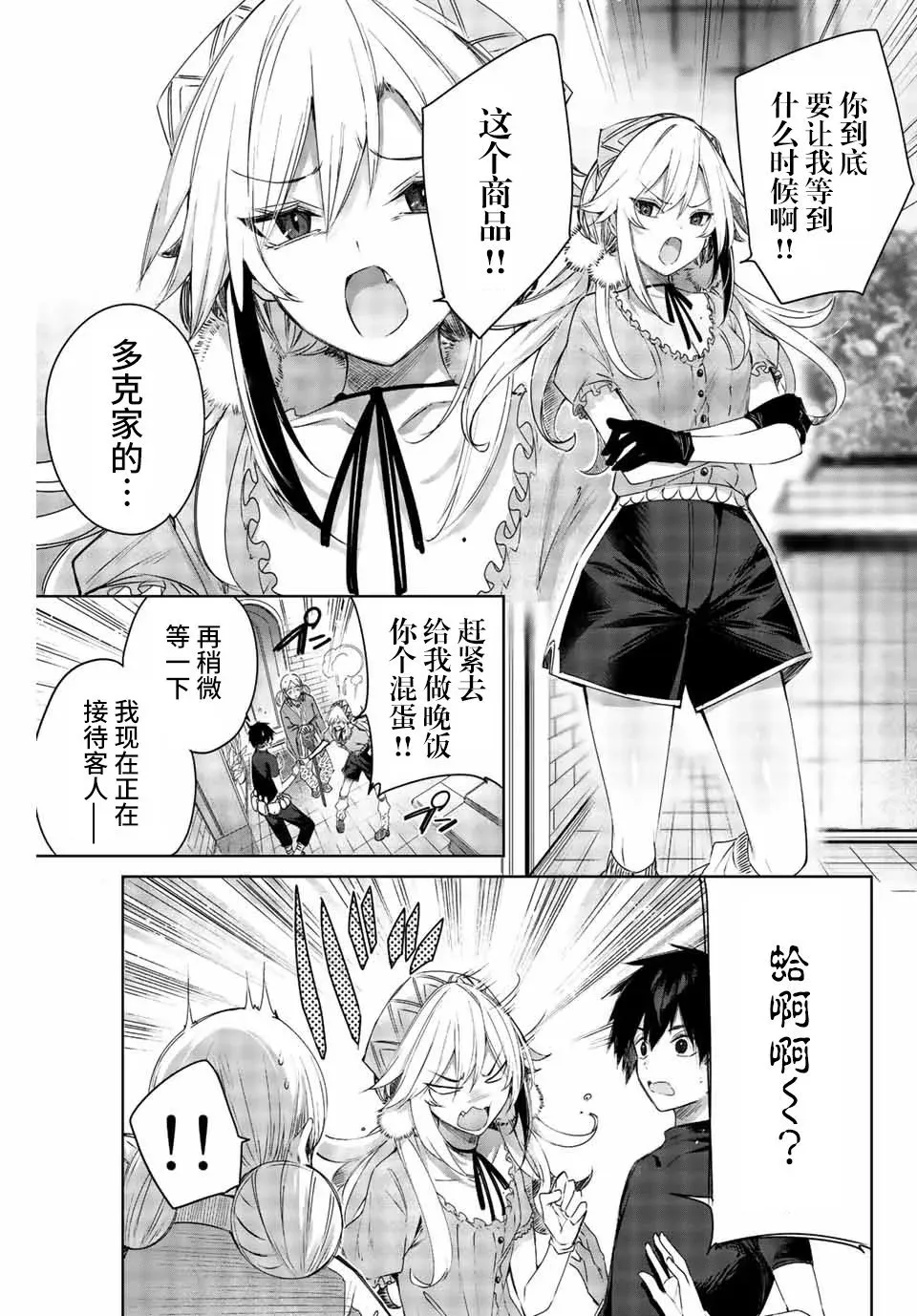 第01话 第7页