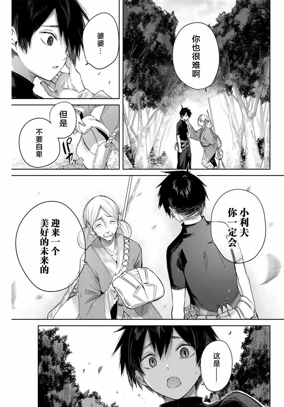 第02话 第9页
