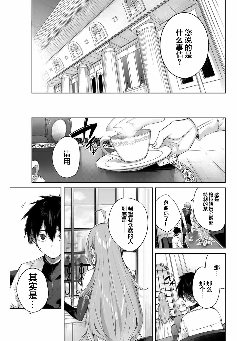 第03话 第9页