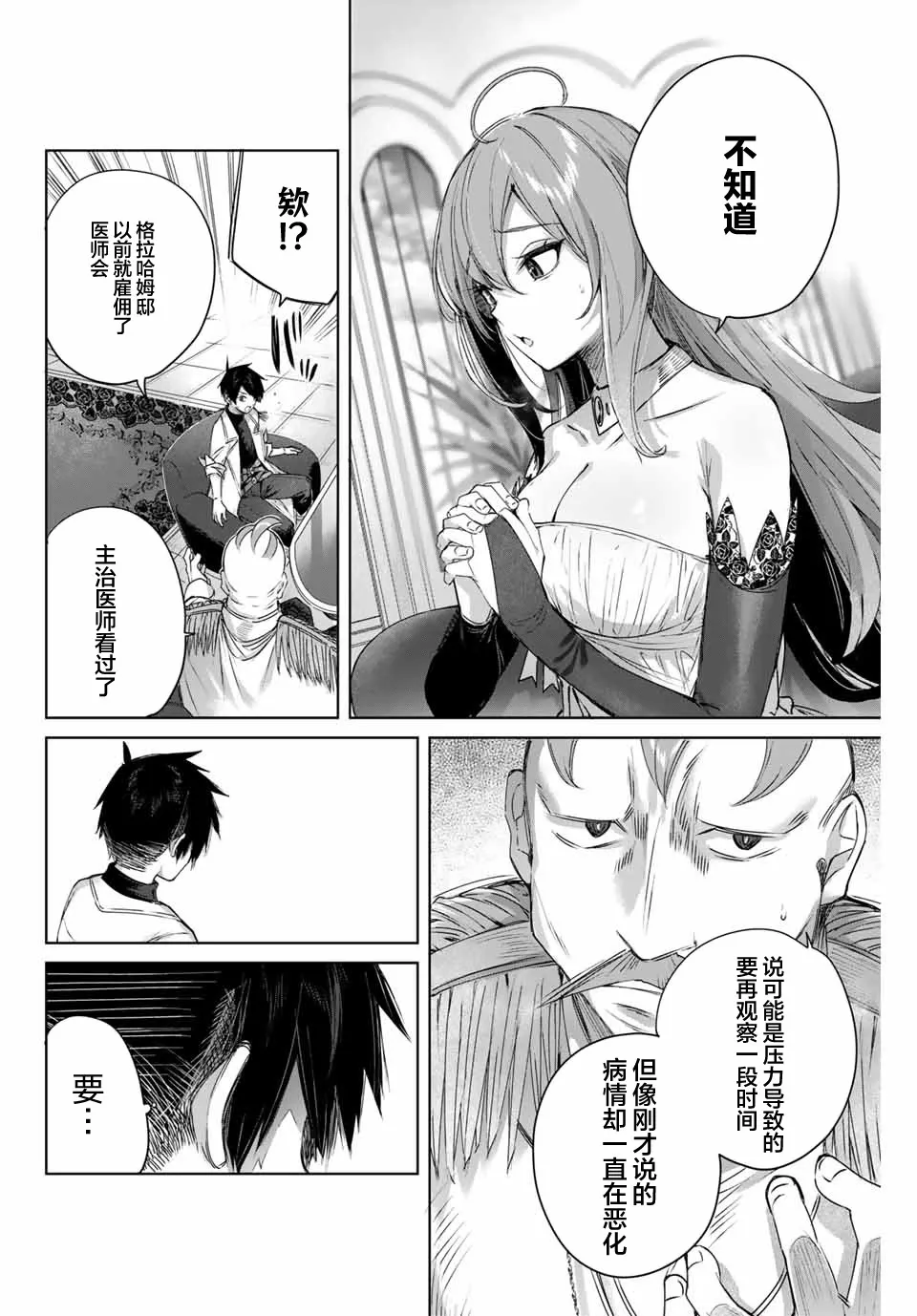 第03话 第12页