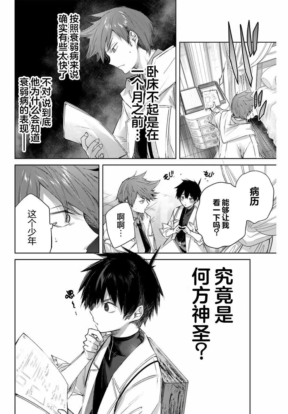 第04话 第10页