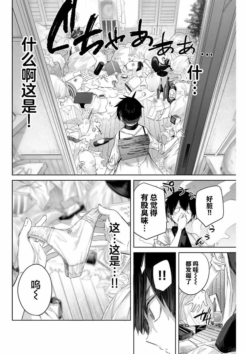 第08话 第2页