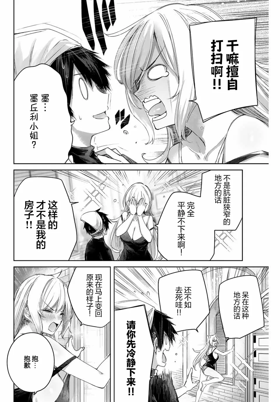 第08话 第16页