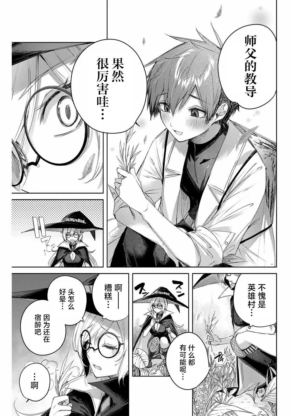 第11话 第9页