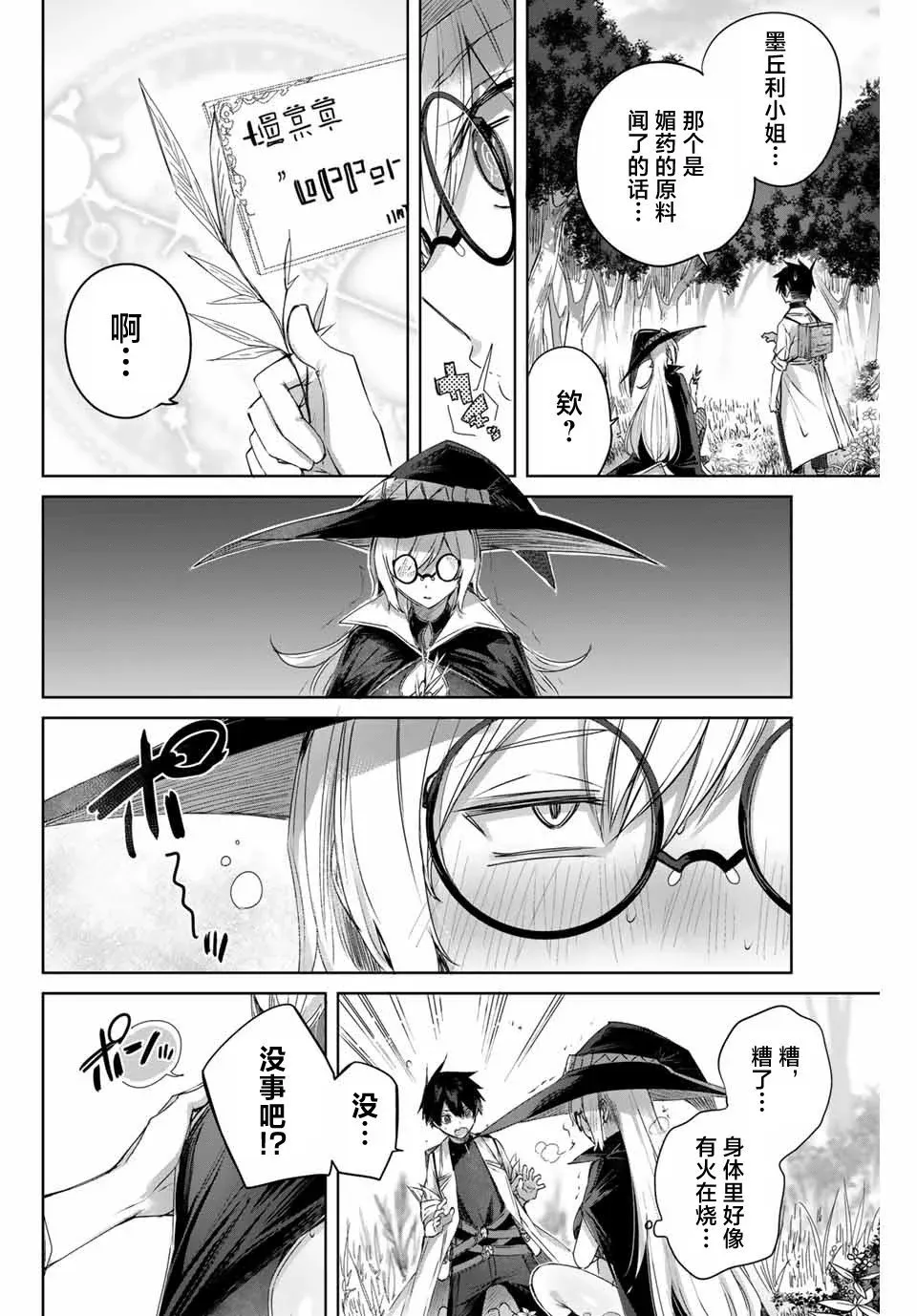 第11话 第10页