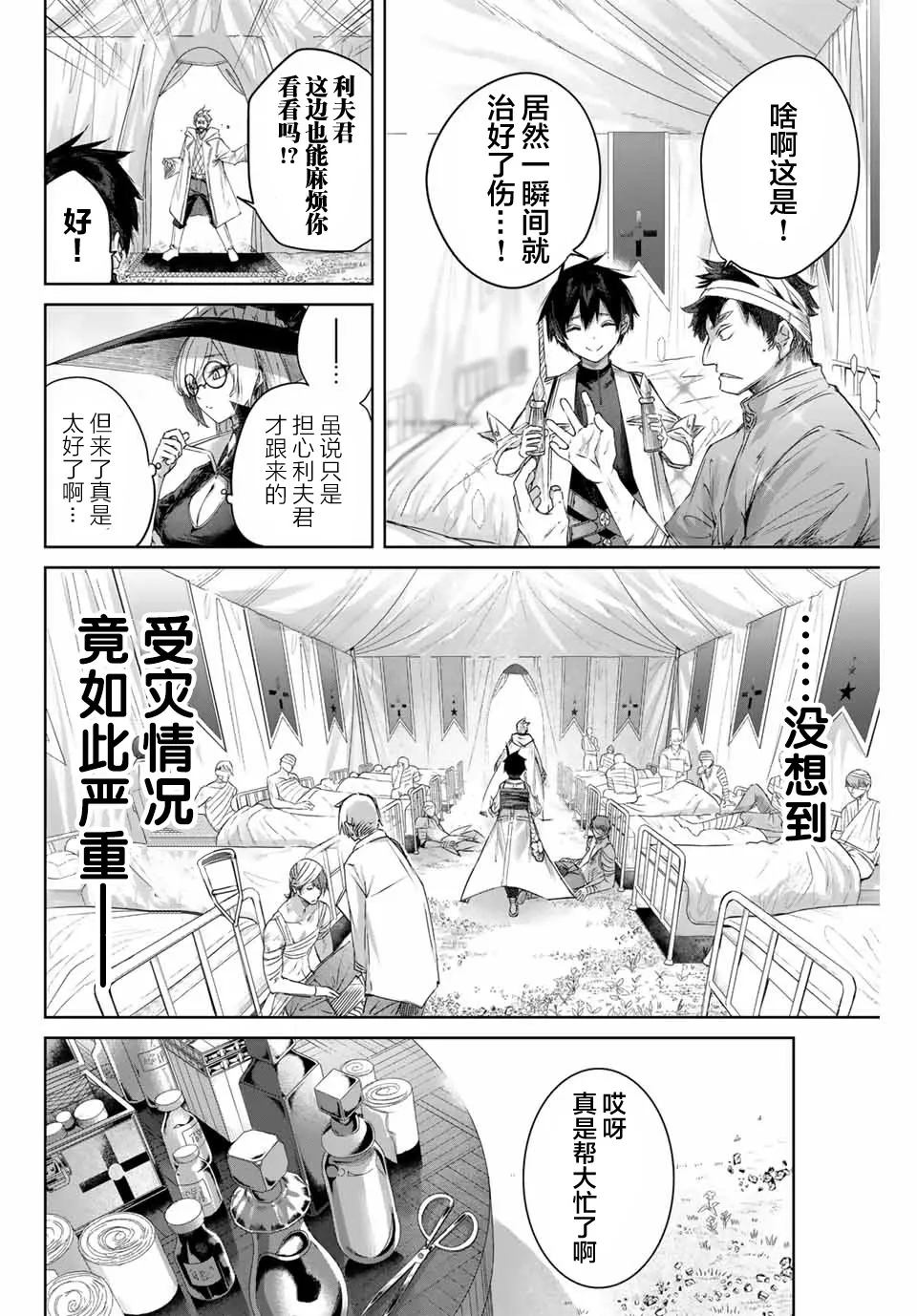 第12话 第2页
