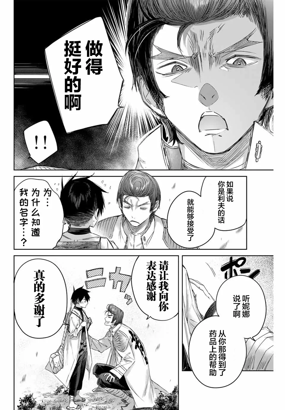 第12话 第8页