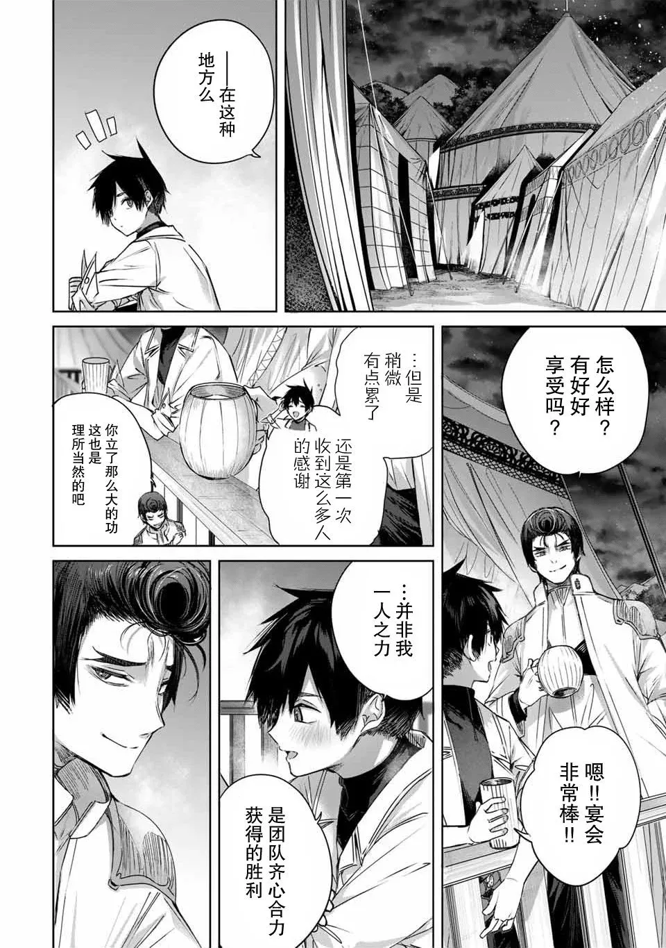 第16话 第6页