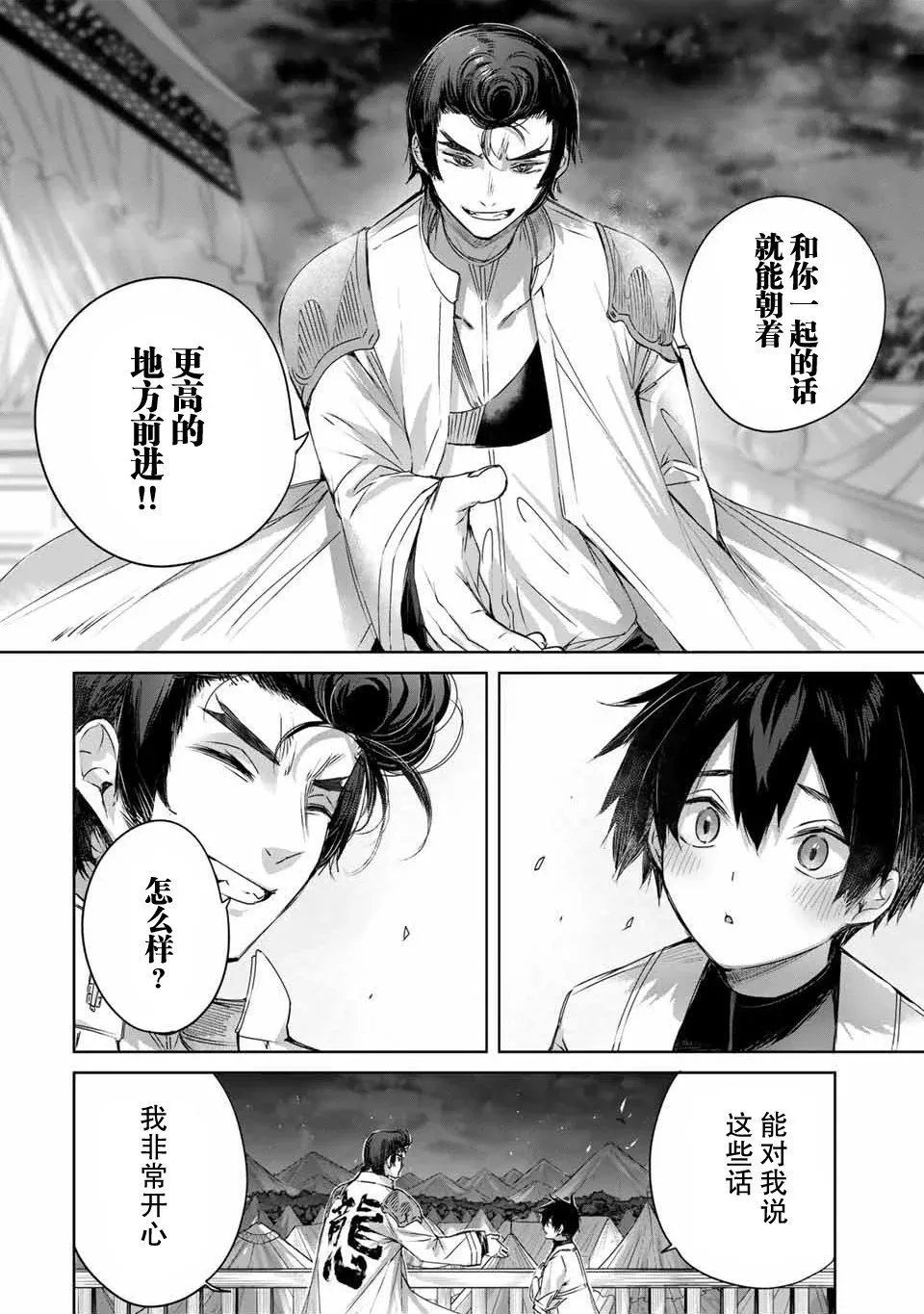 第16话 第8页