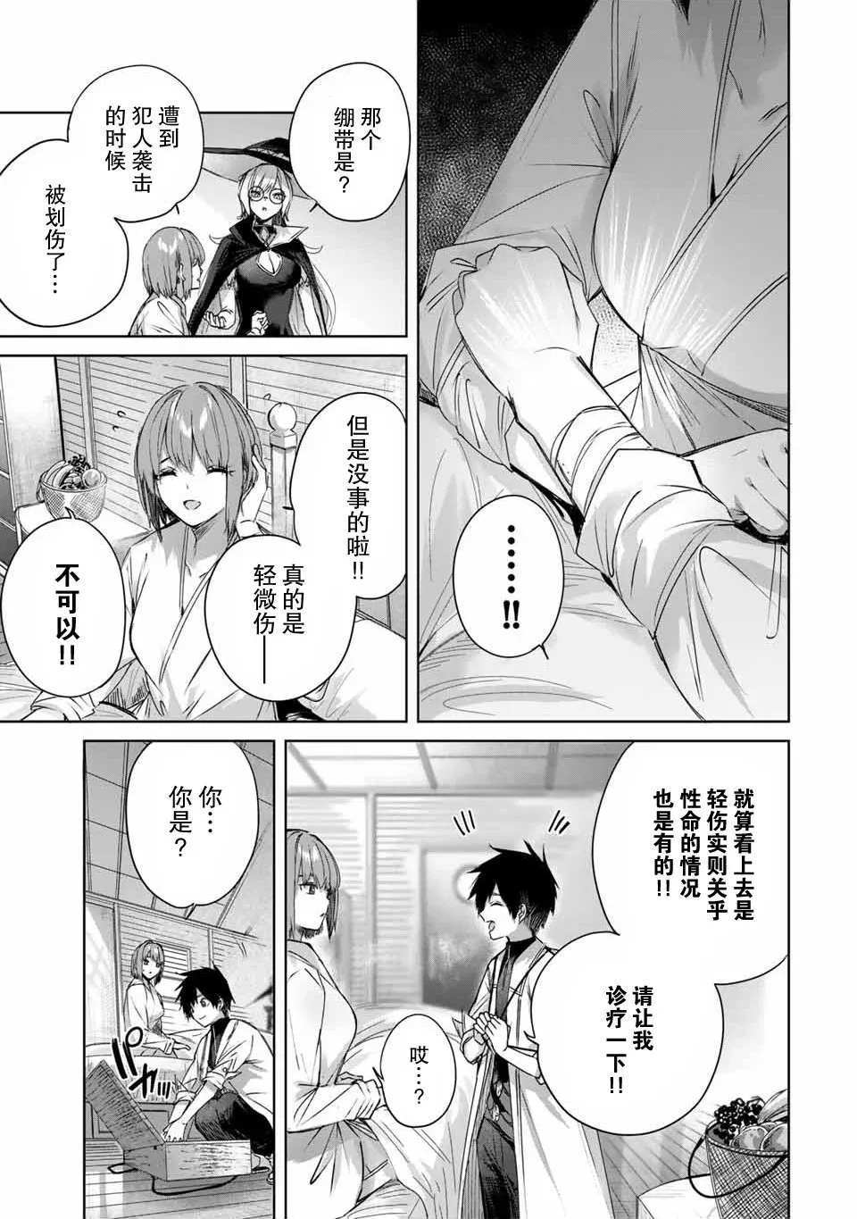 第18话 第9页