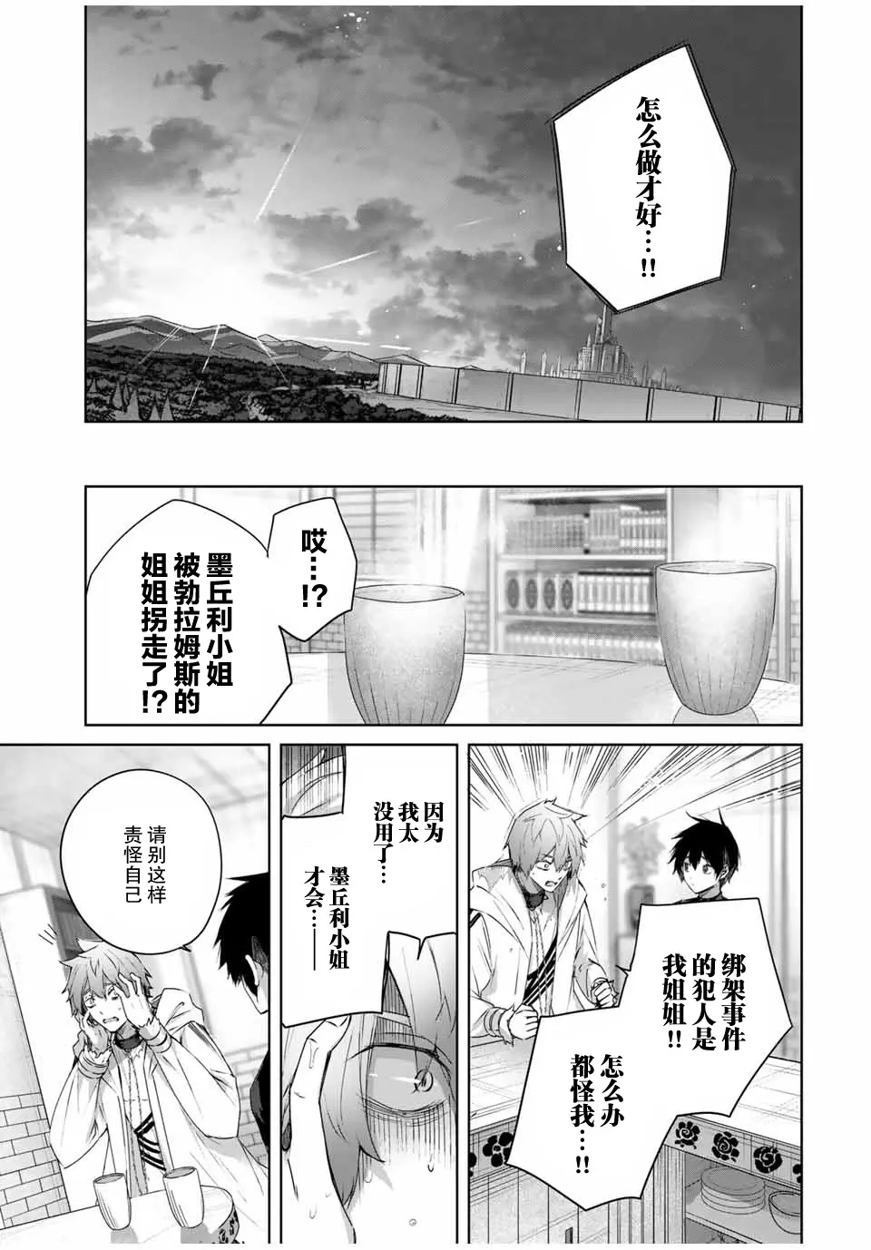 第19话 第3页