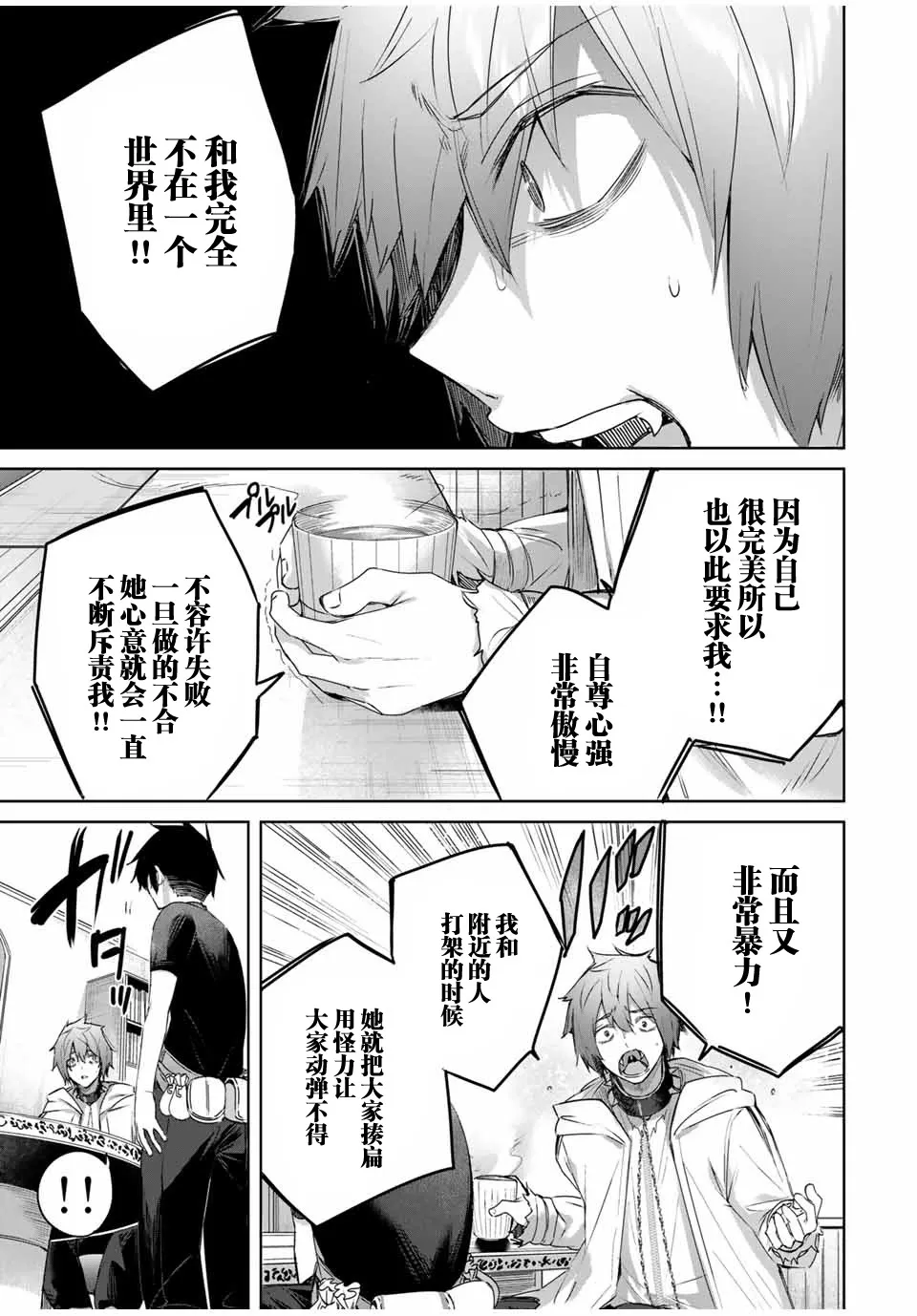 第19话 第5页