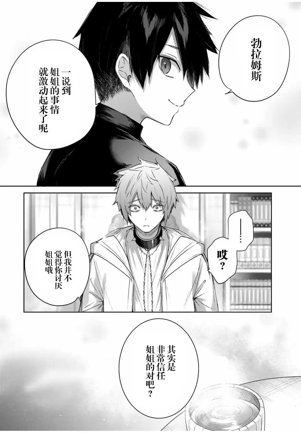 第19话 第6页