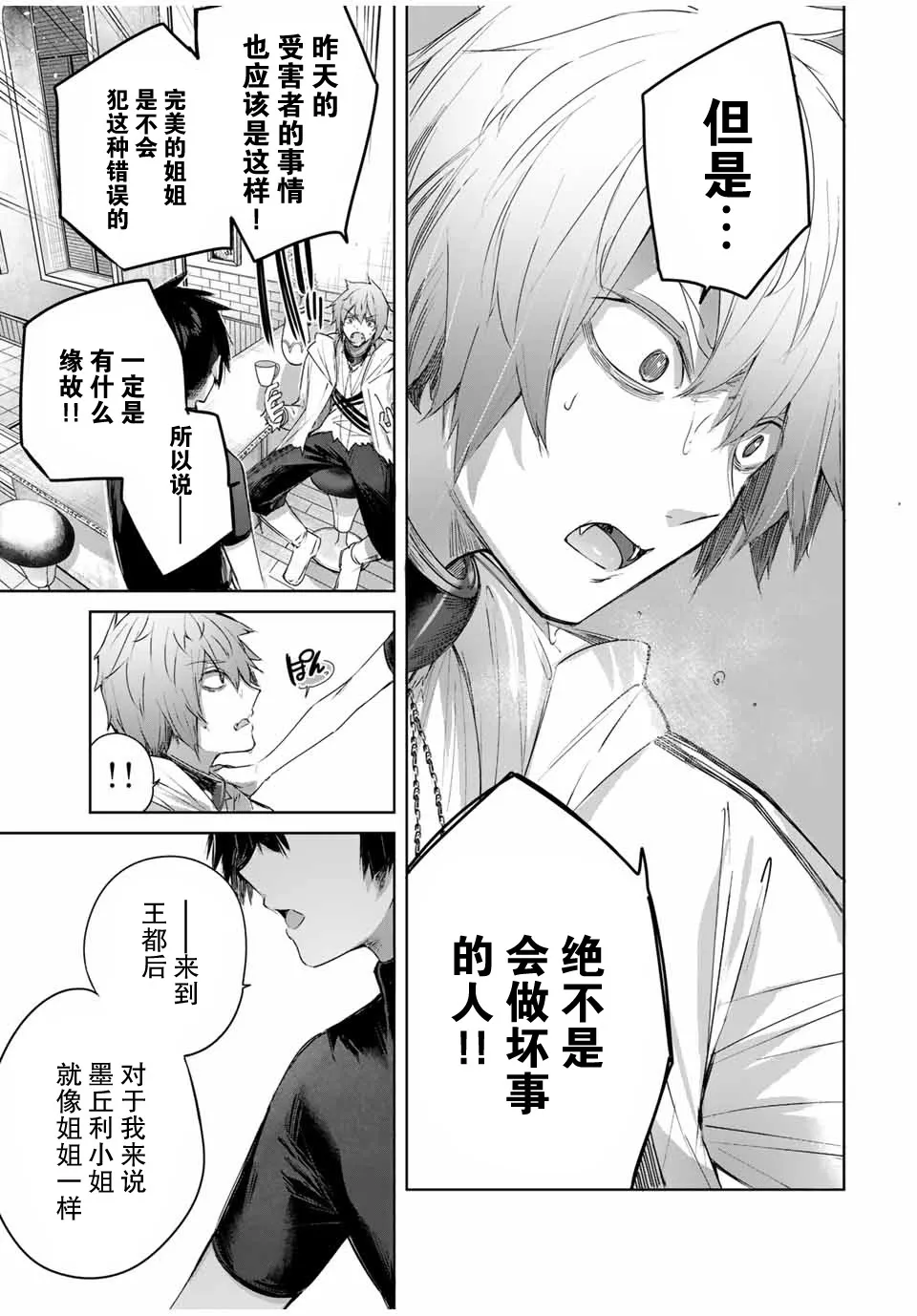 第19话 第9页
