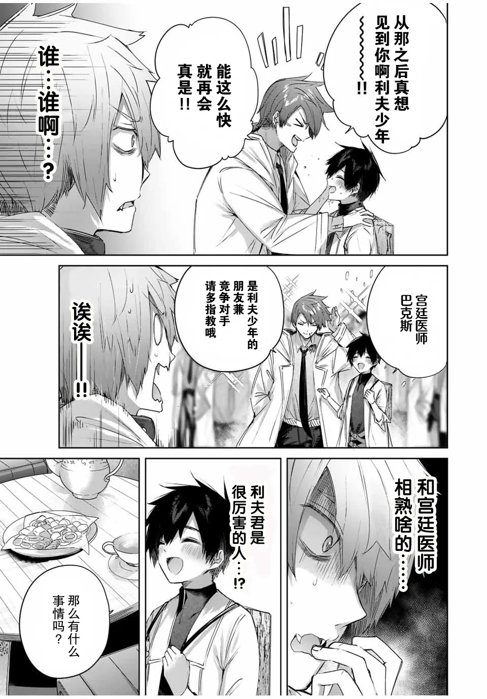 第19话 第15页
