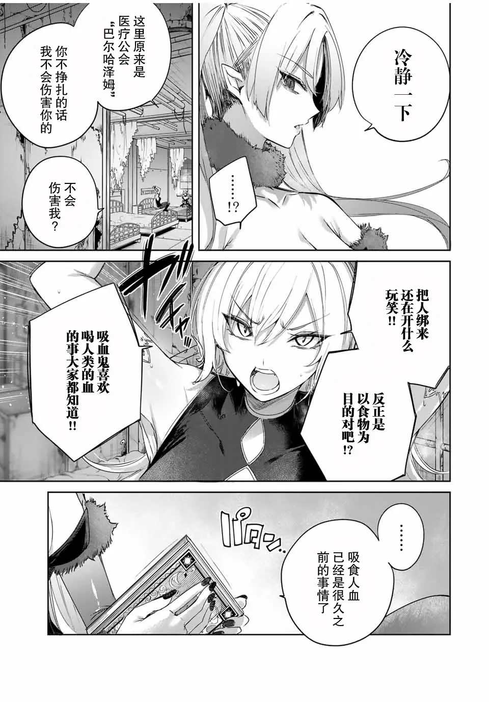 第20话 第3页