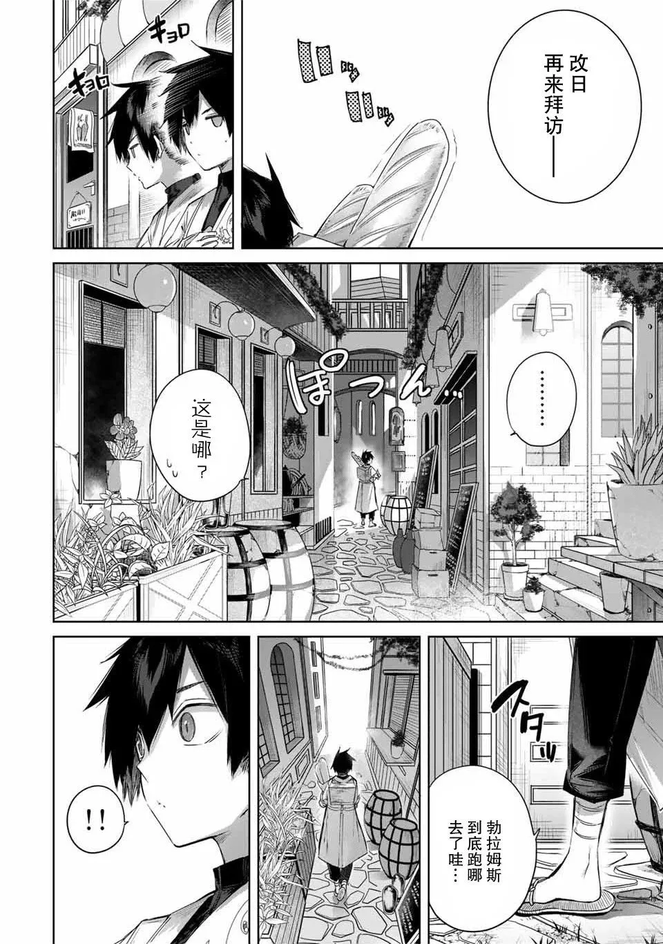 第23话 第2页