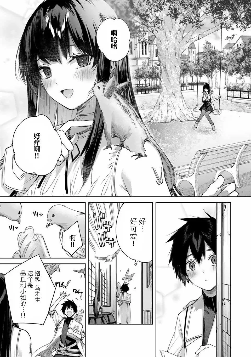 第23话 第3页