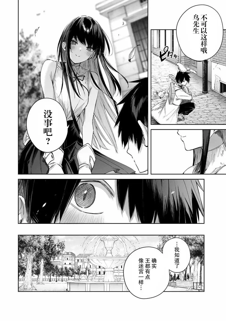 第23话 第4页