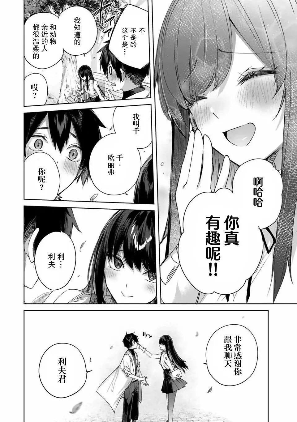 第23话 第8页