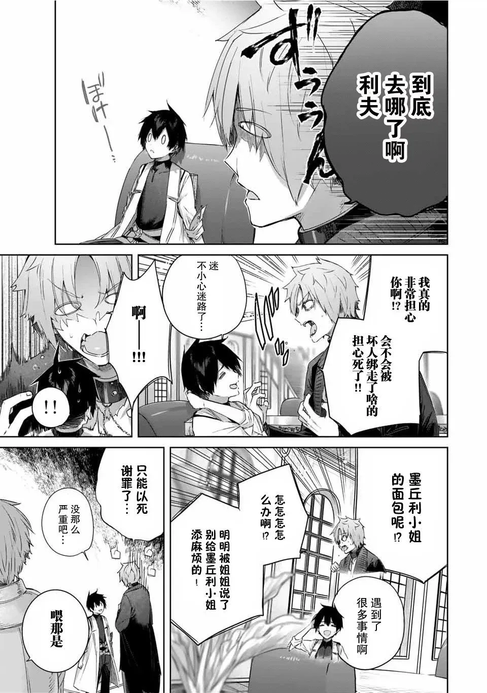 第23话 第9页