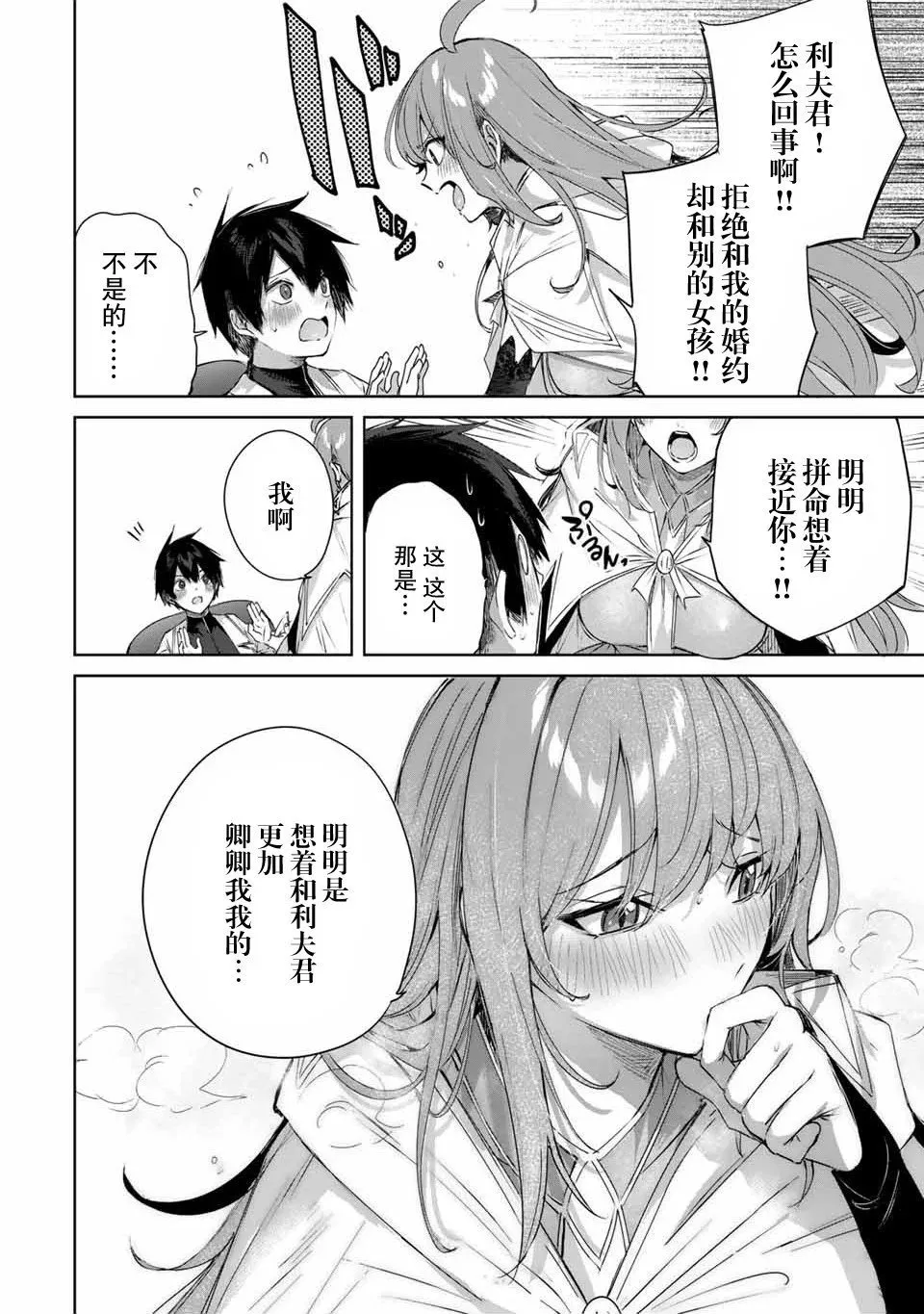 第23话 第16页