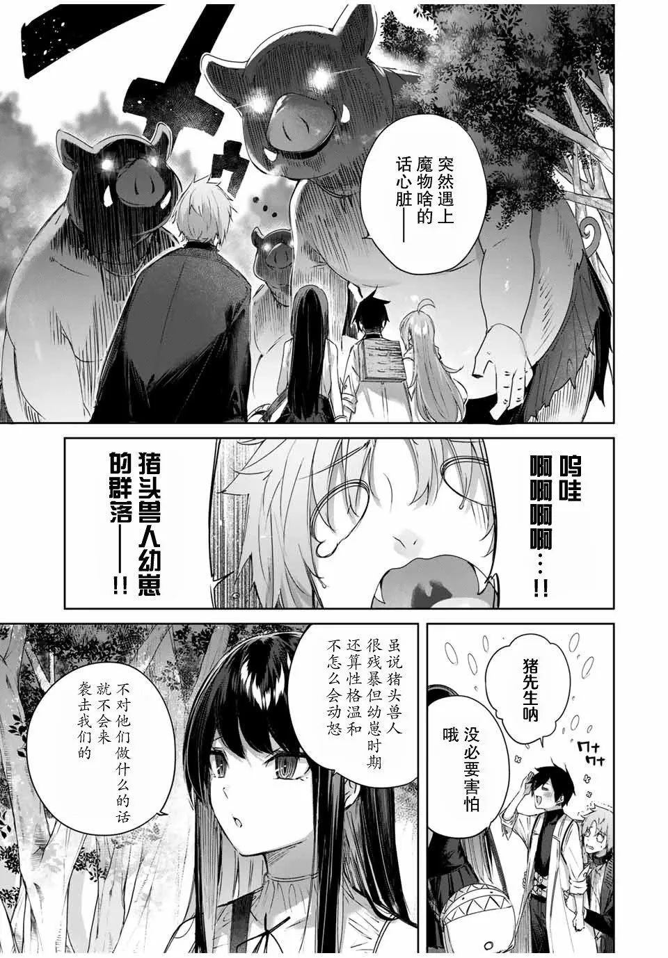 第24话 第3页