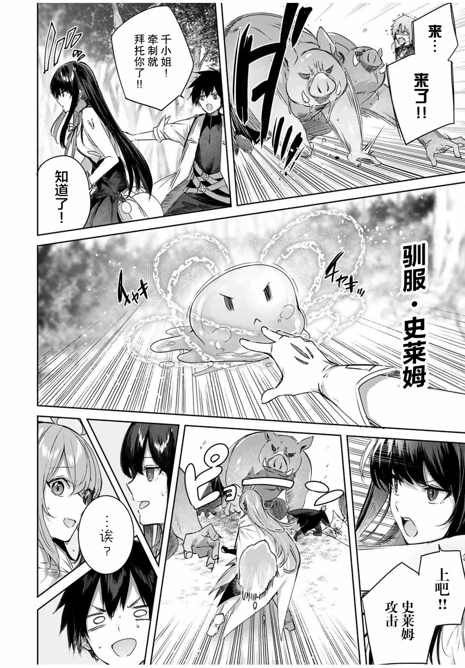 第24话 第6页