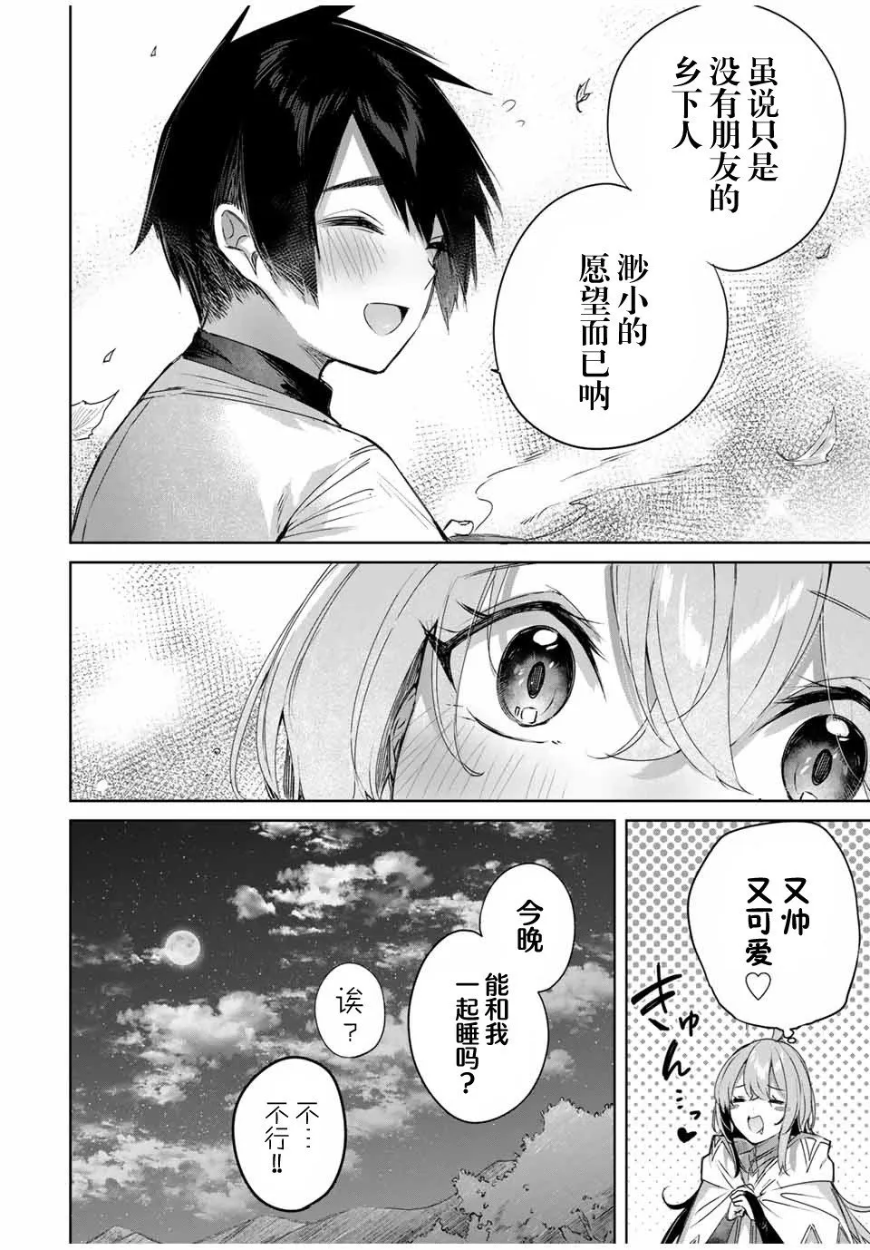 第24话 第16页