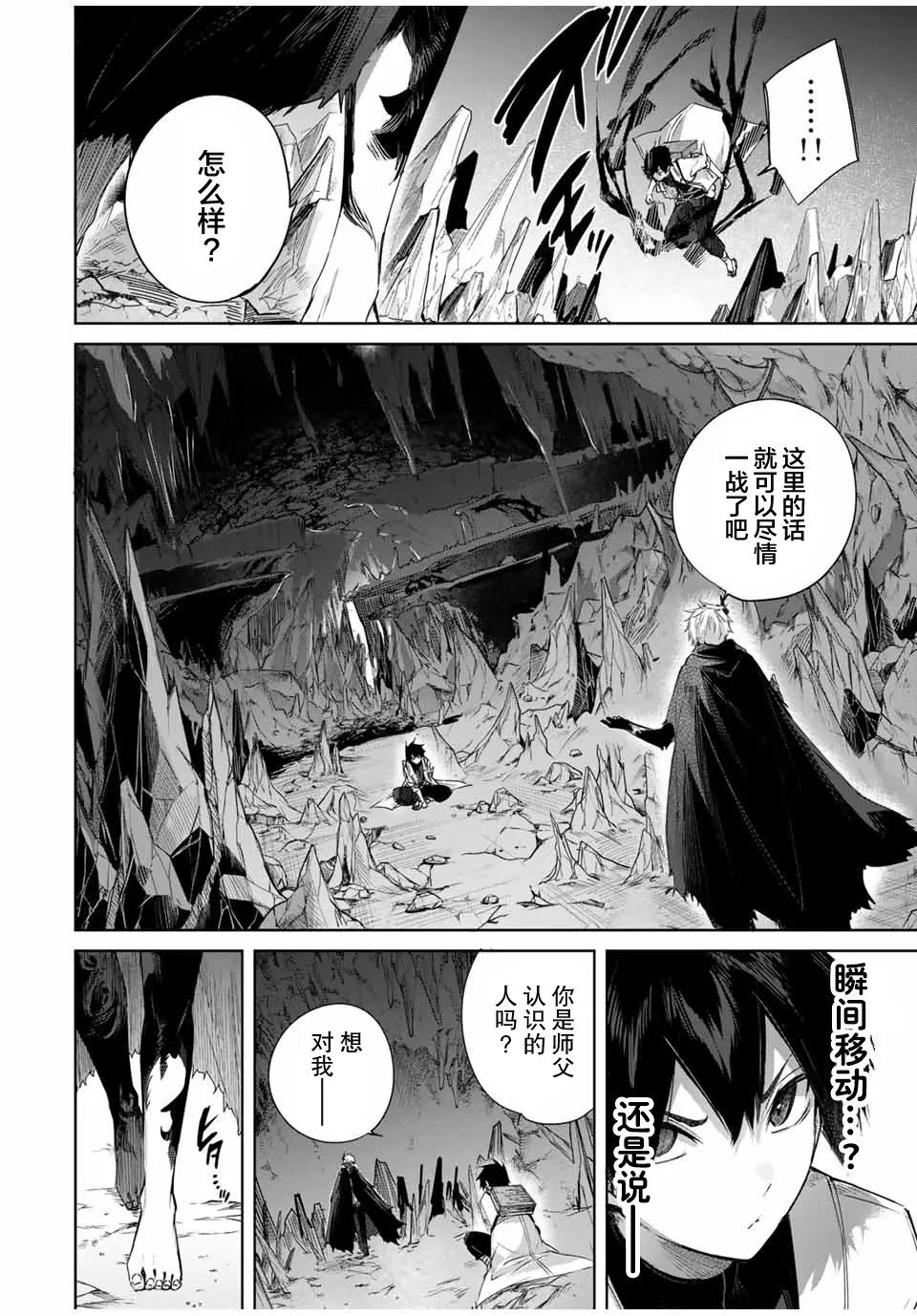 第26话 第4页