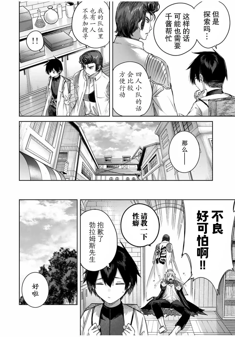 第27话 第8页