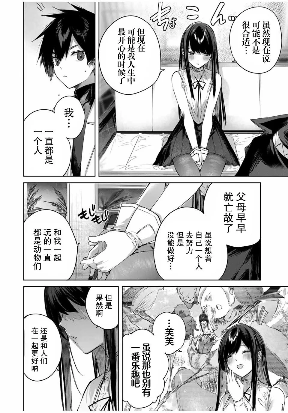 第27话 第14页