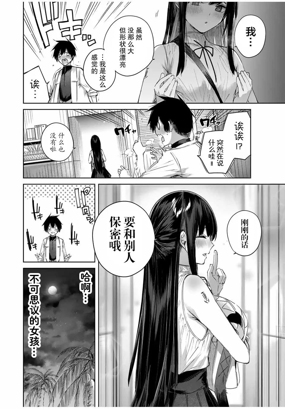第27话 第16页
