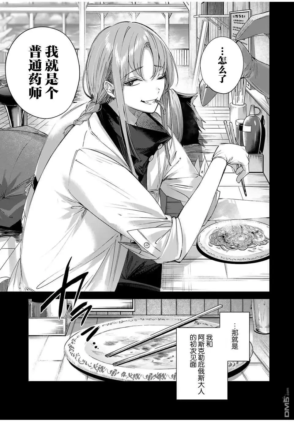 第29话 第5页