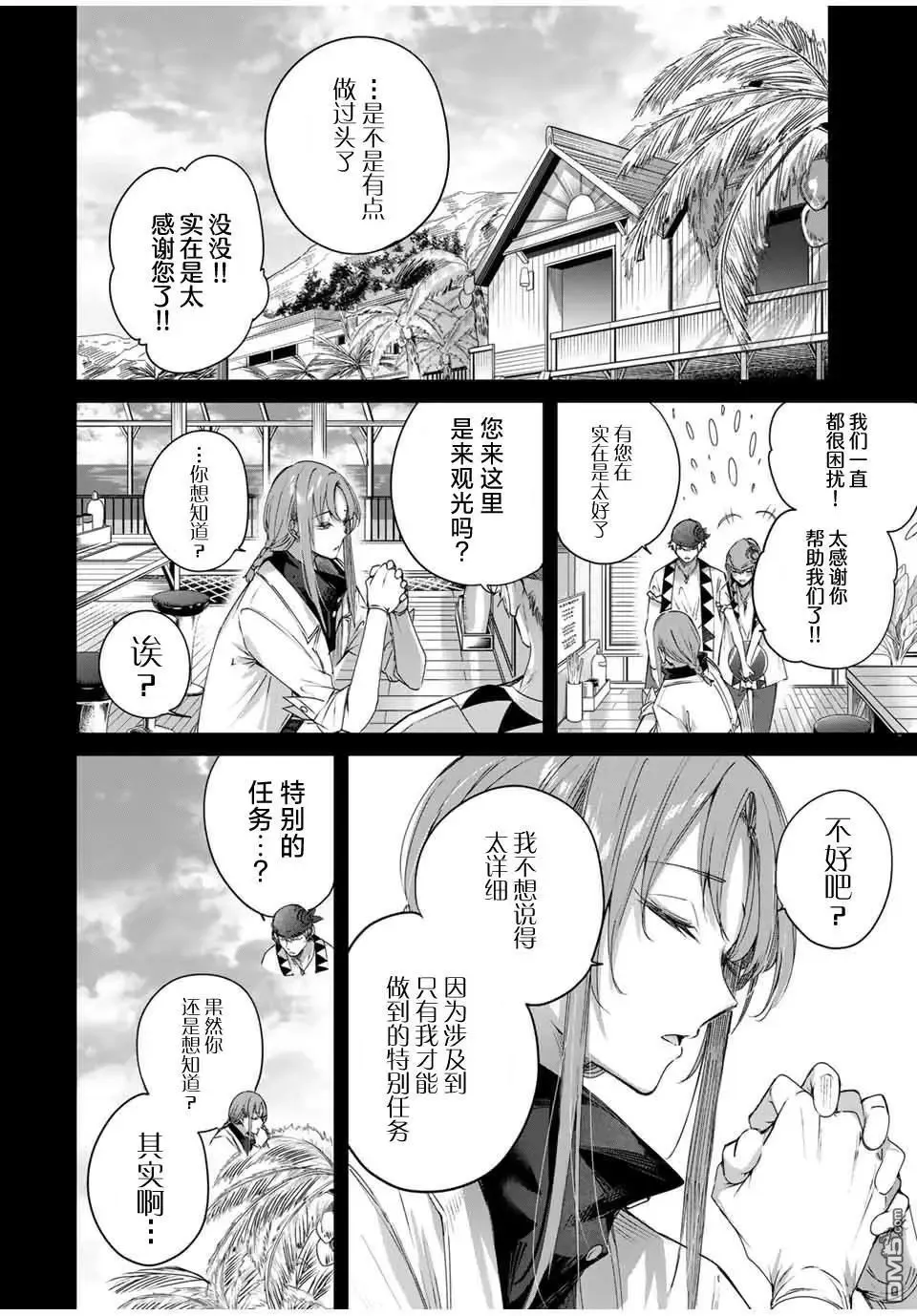 第29话 第6页
