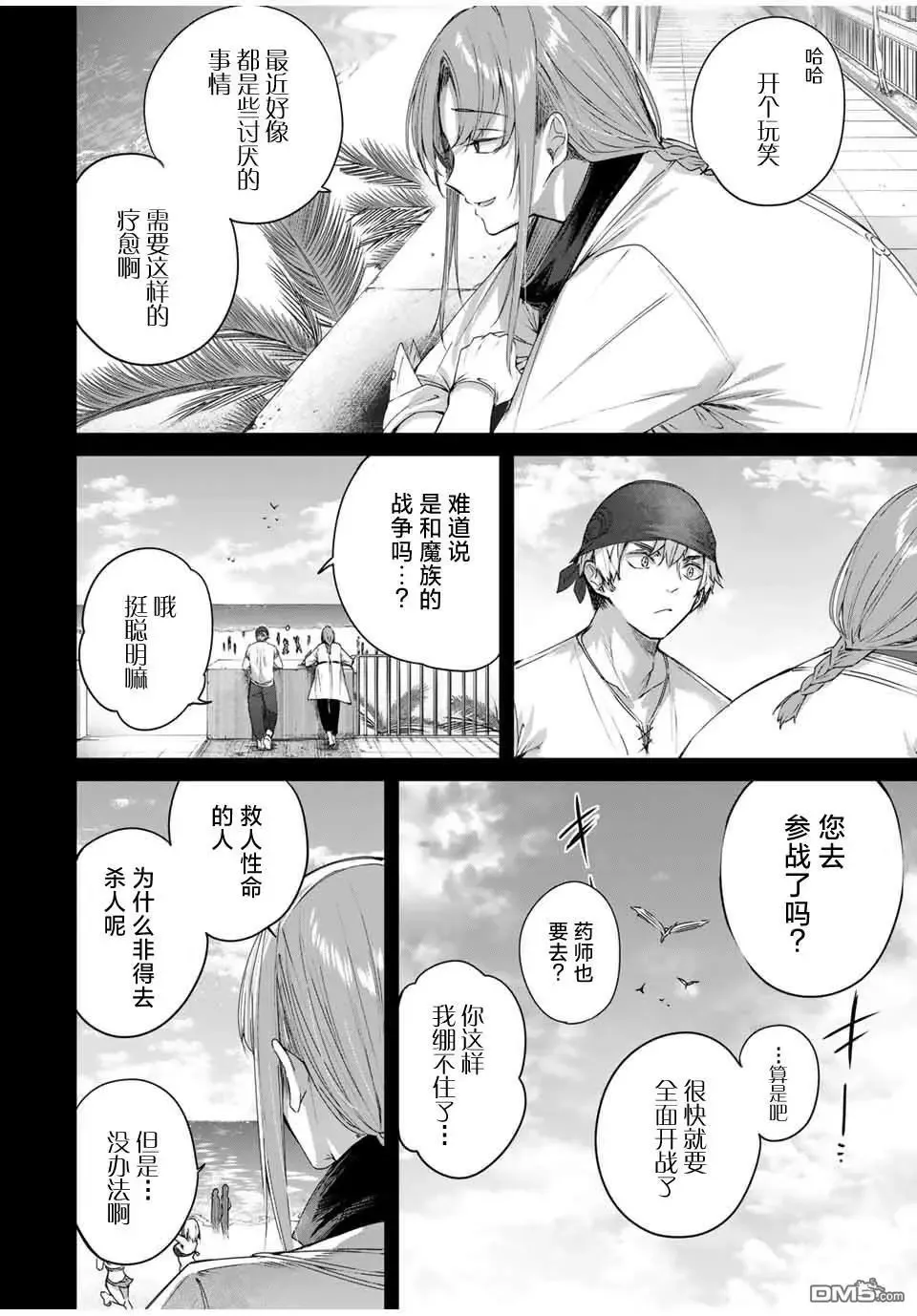 第29话 第8页