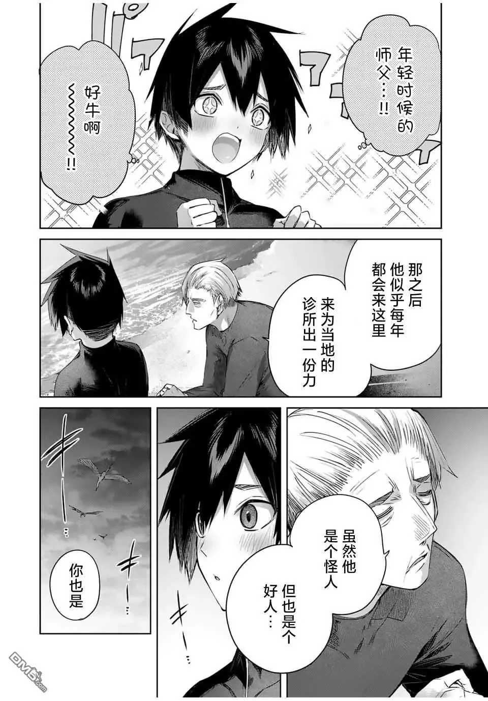 第29话 第10页