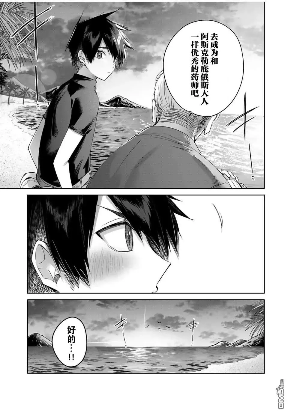 第29话 第11页