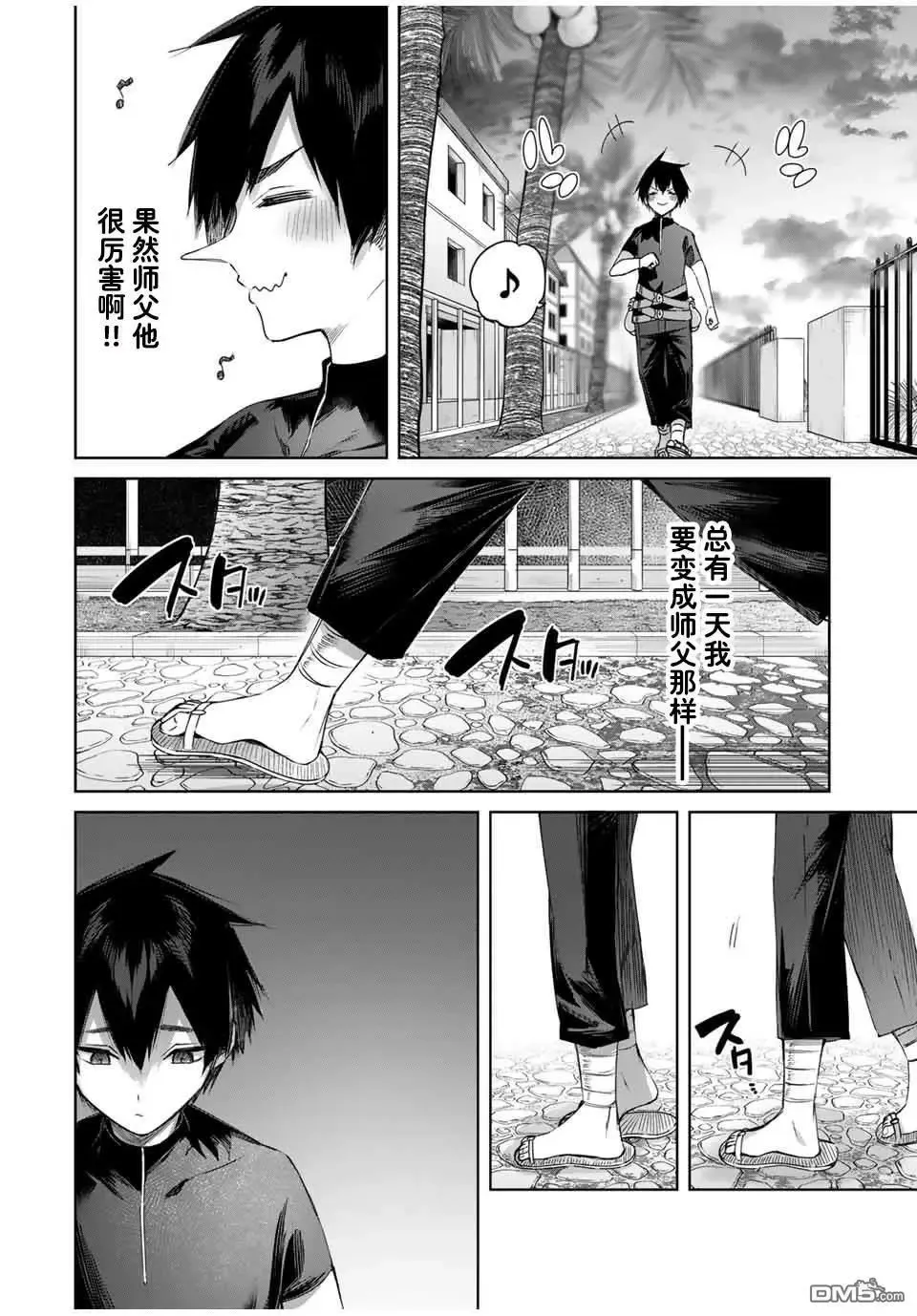 第29话 第12页
