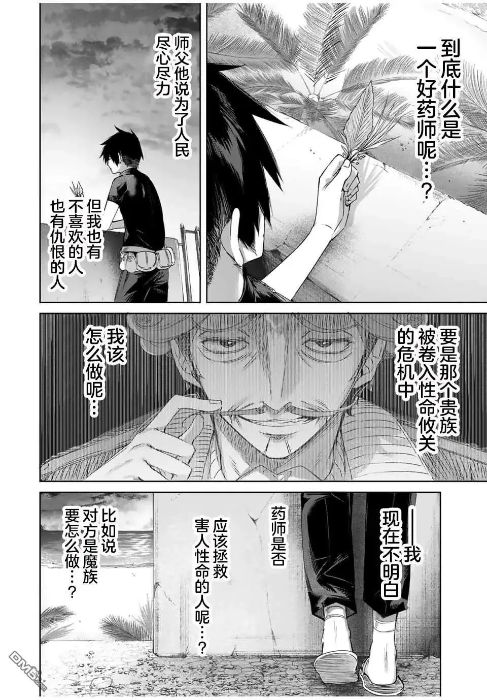 第29话 第14页