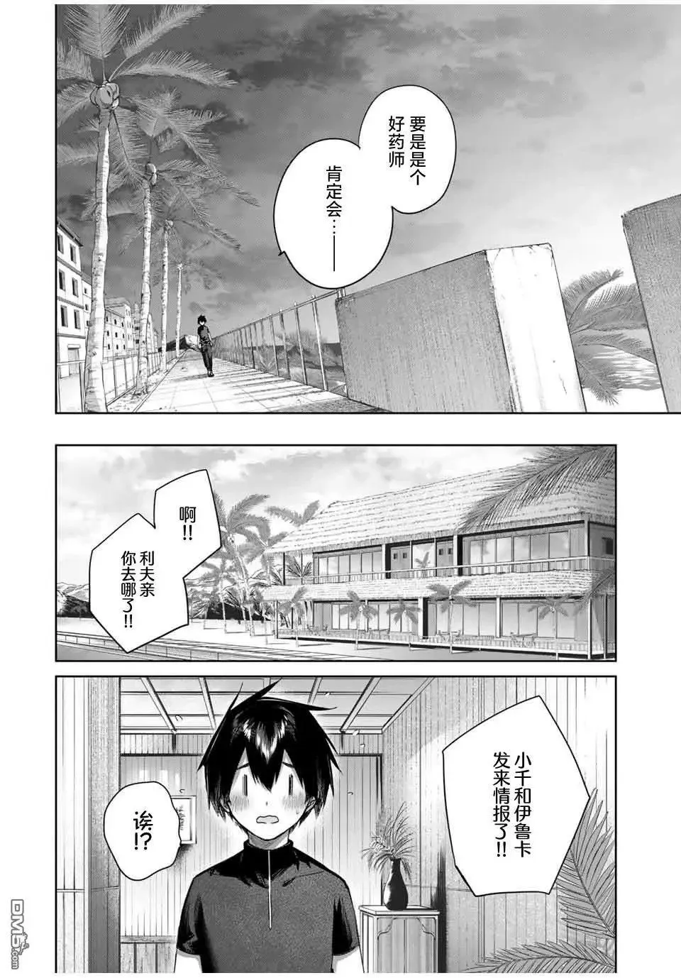 第29话 第16页