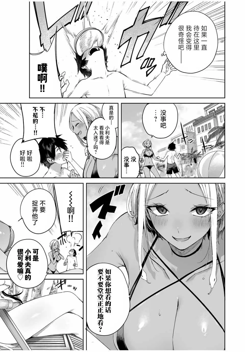 第30话 第3页