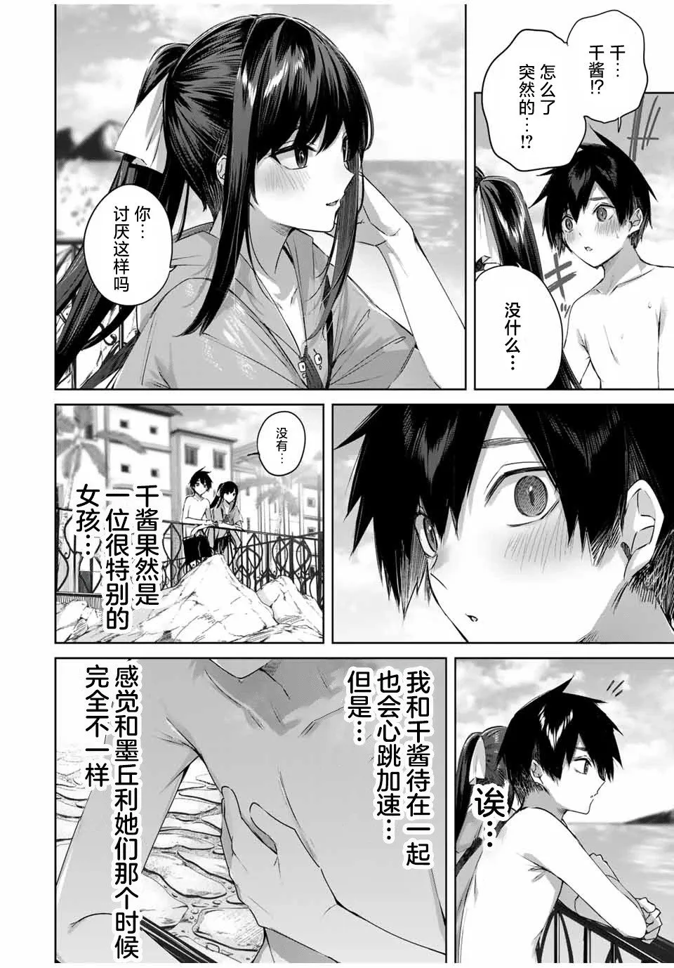第30话 第10页