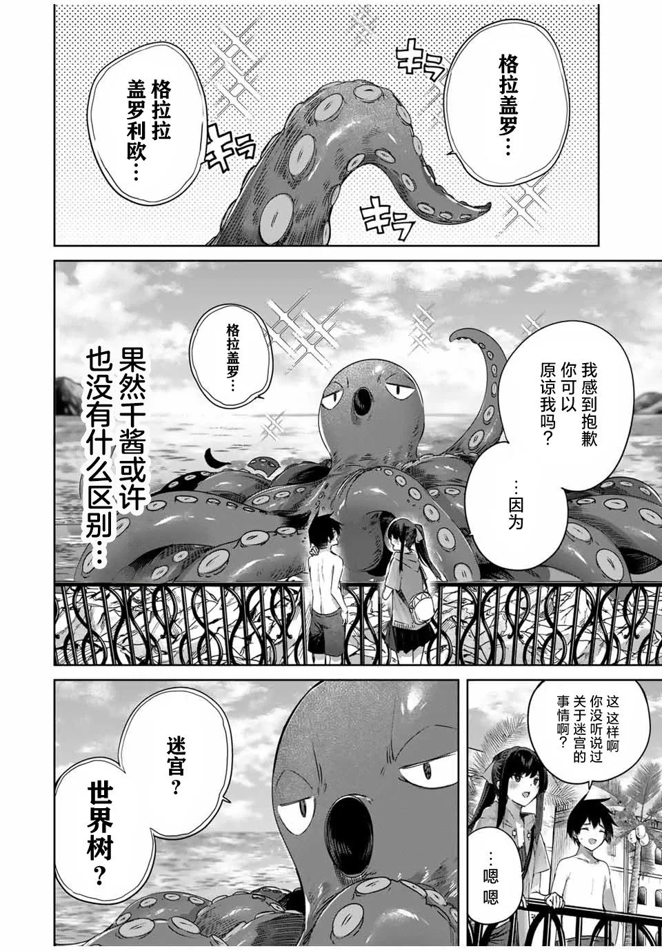 第30话 第16页