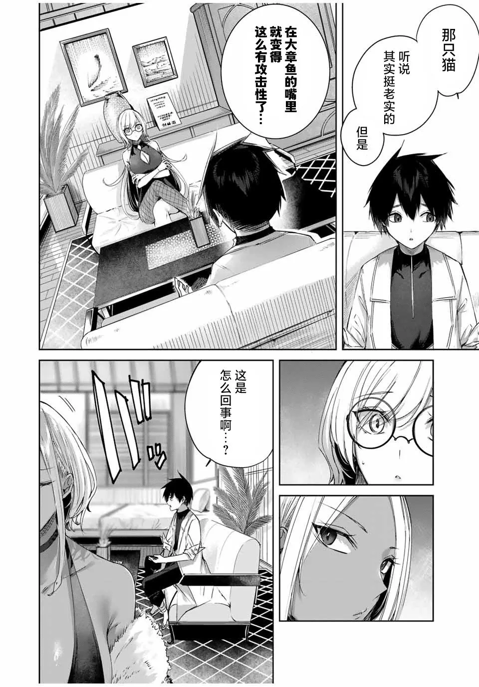 第31话 第2页