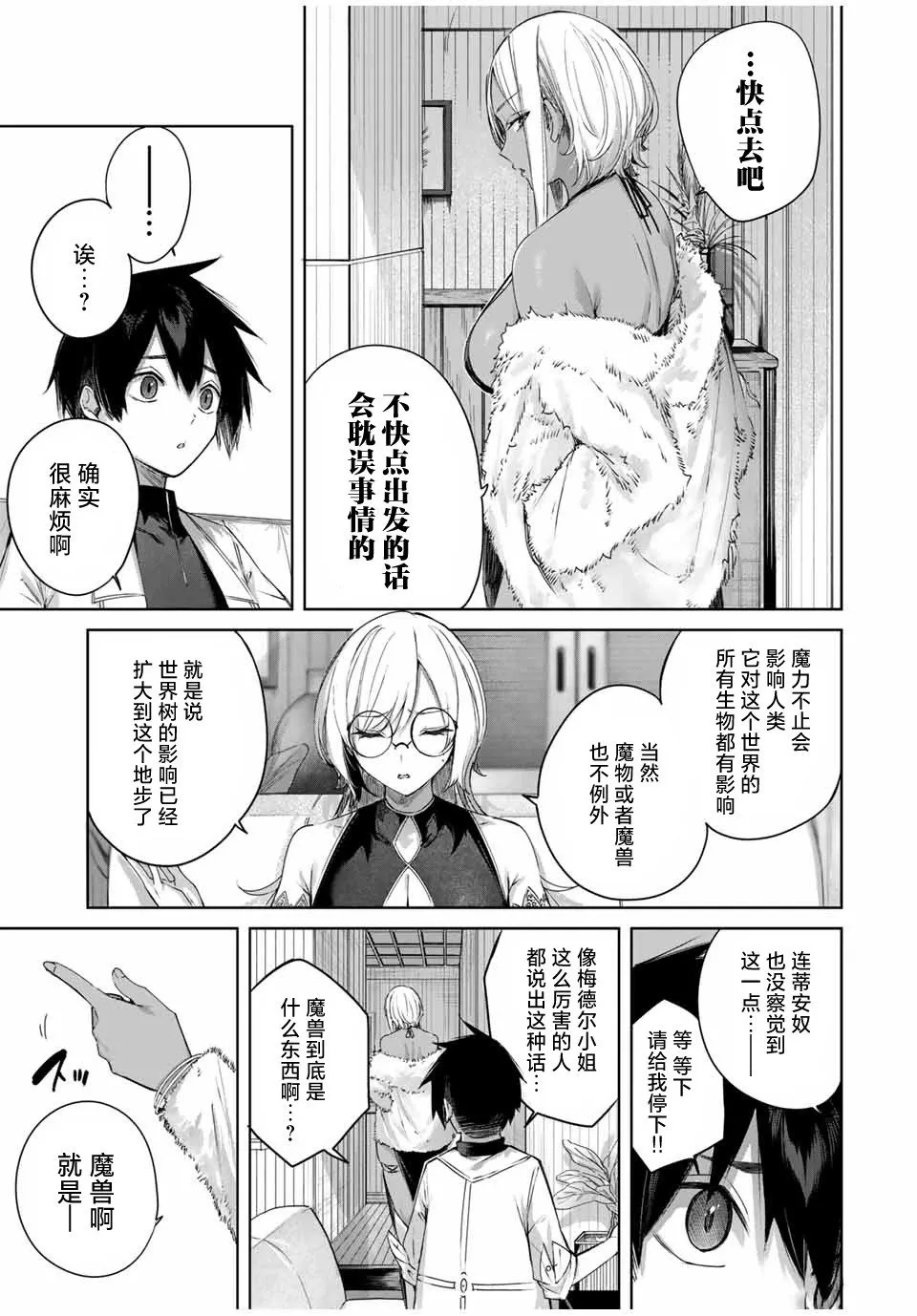第31话 第3页
